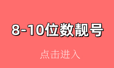 频道号单